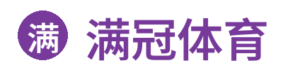满冠体育 - 官方网站 | 顶级在线体育娱乐平台
